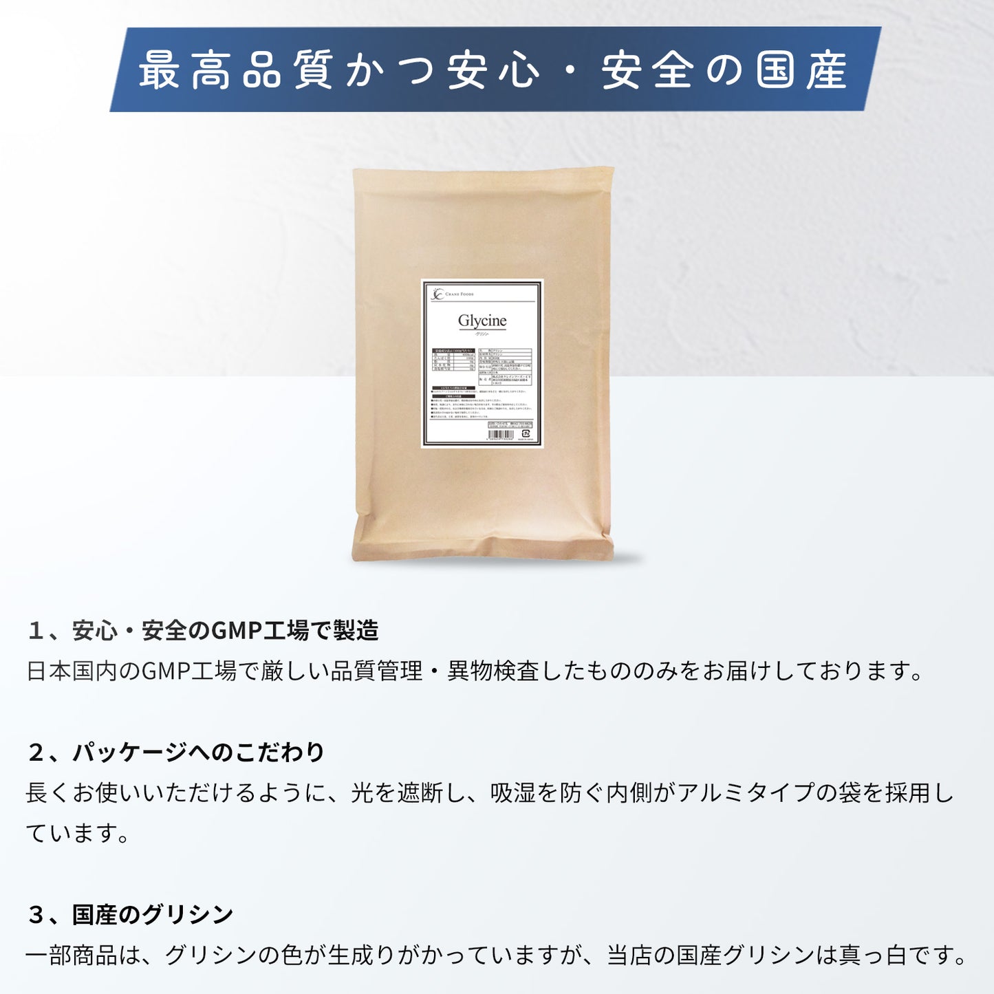 国産 グリシン 850g | 送料無料