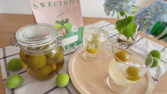 SWEETOPIA LAKANKA(ラカンカ) 800g