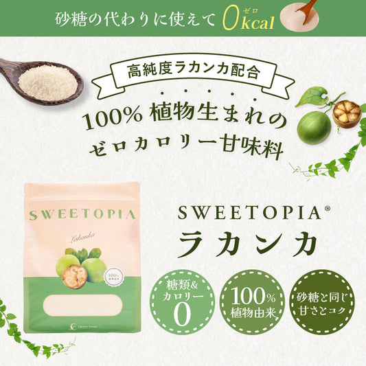 SWEETOPIA LAKANKA(ラカンカ) スティック 180g(3g×60本)