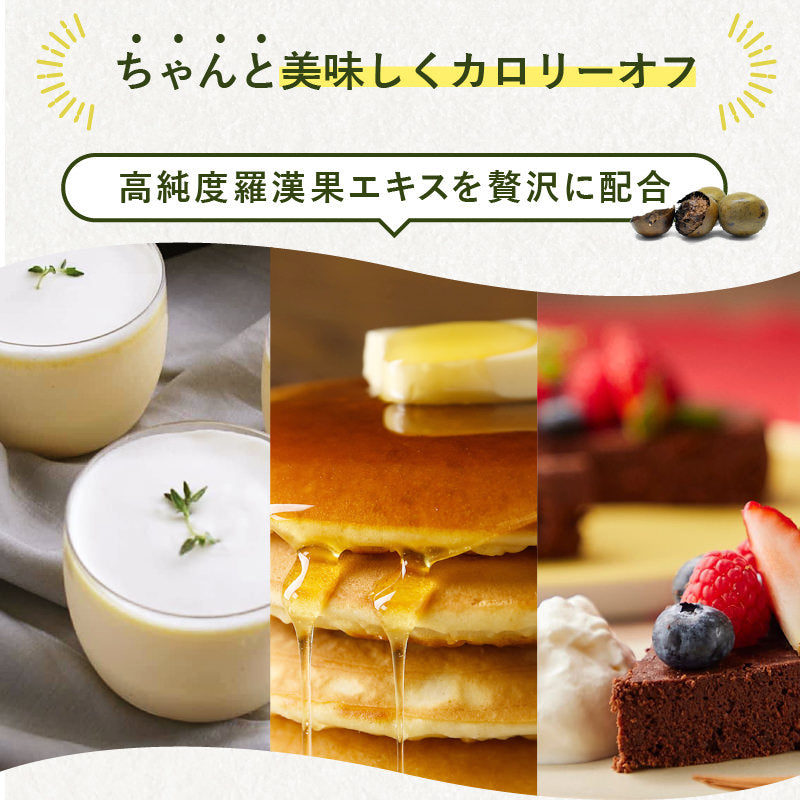 SWEETOPIA LAKANKA(ラカンカ) 800g