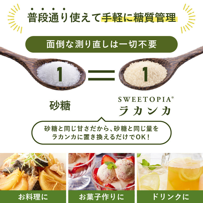 SWEETOPIA LAKANKA(ラカンカ) 800g