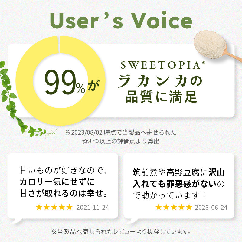 SWEETOPIA LAKANKA(ラカンカ) 800g