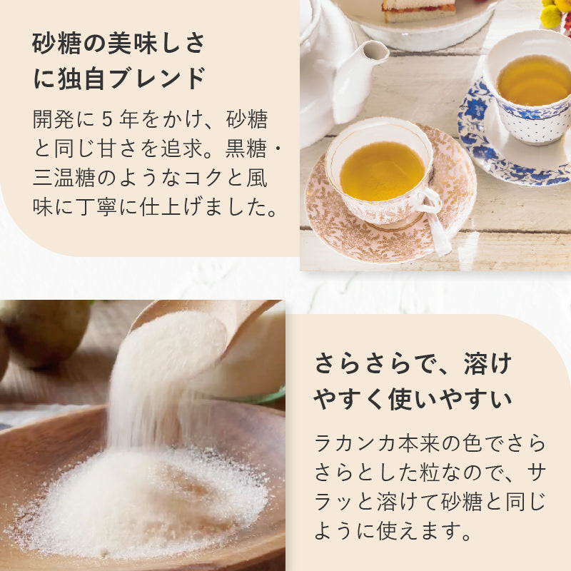 SWEETOPIA LAKANKA(ラカンカ) 800g