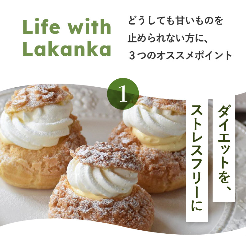 SWEETOPIA LAKANKA(ラカンカ) 800g