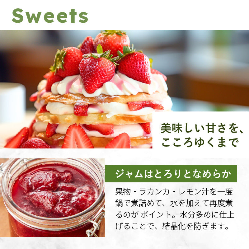SWEETOPIA LAKANKA(ラカンカ) 800g