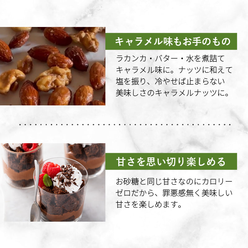SWEETOPIA LAKANKA(ラカンカ) 800g