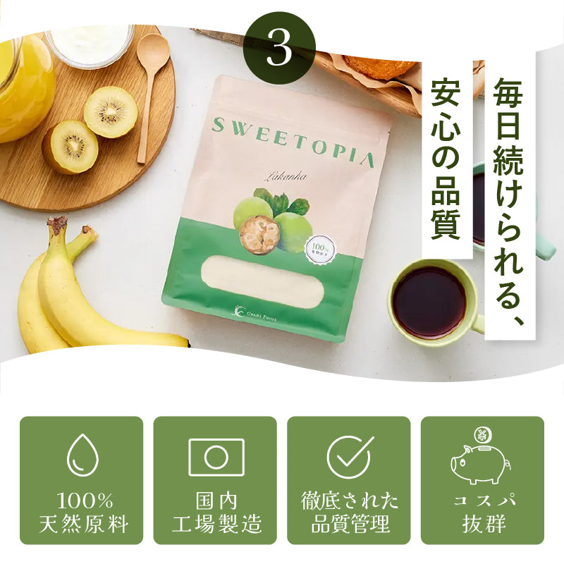 SWEETOPIA LAKANKA(ラカンカ) 800g