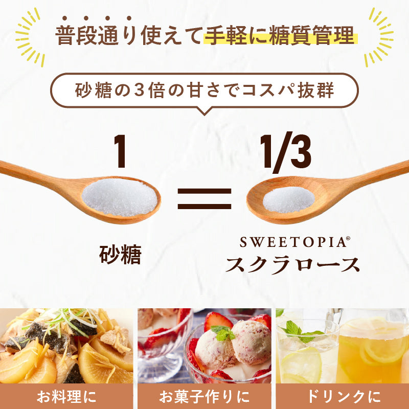 SWEETOPIA SUCRALOSE(スクラロース) 800g