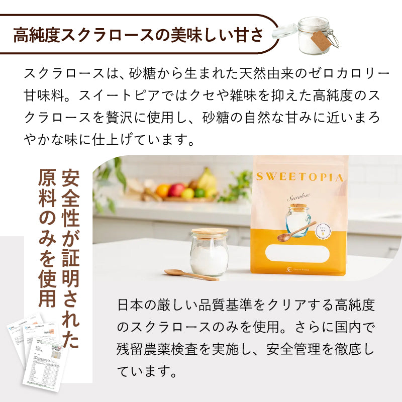 SWEETOPIA SUCRALOSE(スクラロース) 800g