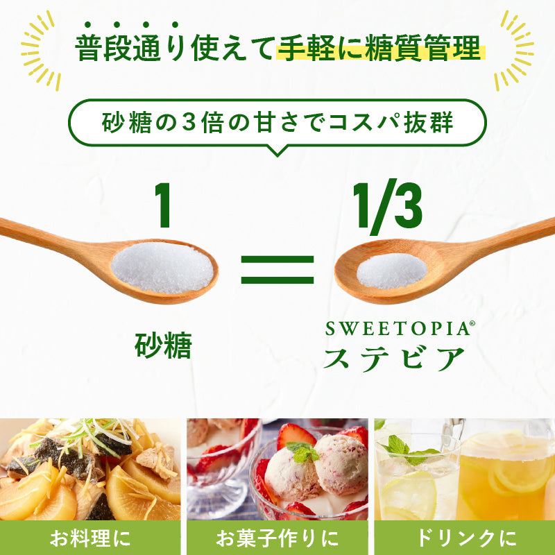 SWEETOPIA STEVIA(ステビア) 800g