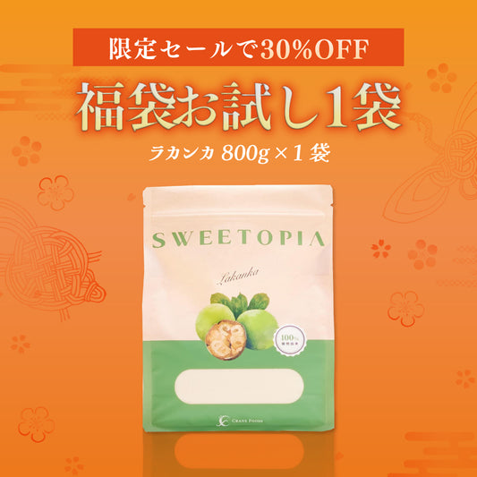 【2026年 福袋】CraneFoods（クレインフーズ）スイートピア ラカンカ800g×1