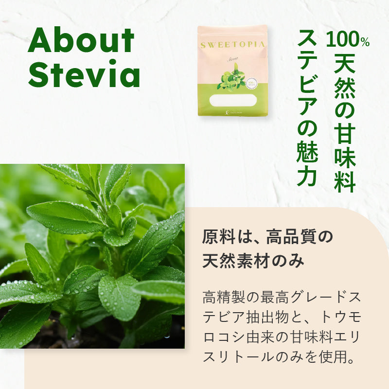 SWEETOPIA STEVIA（ステビア） 800g