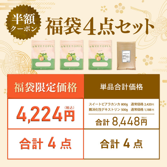 【2026年 福袋】CraneFoods（クレインフーズ）ラカンカぎっしり福袋 ラカンカ 800g 3袋+難消化デキストリン 500g 1袋