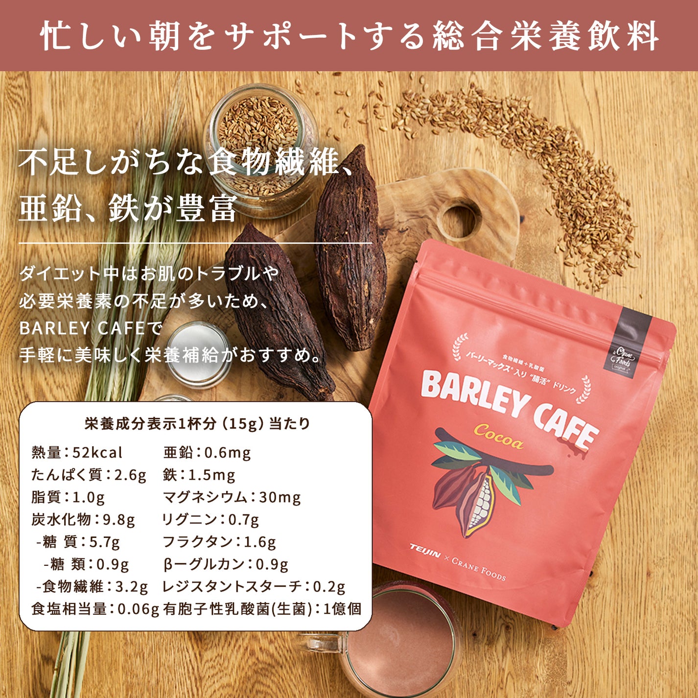 BARLEY CAFE COCOA（バーリーカフェココア） 225g CraneFoods